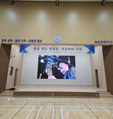 육민관중학교