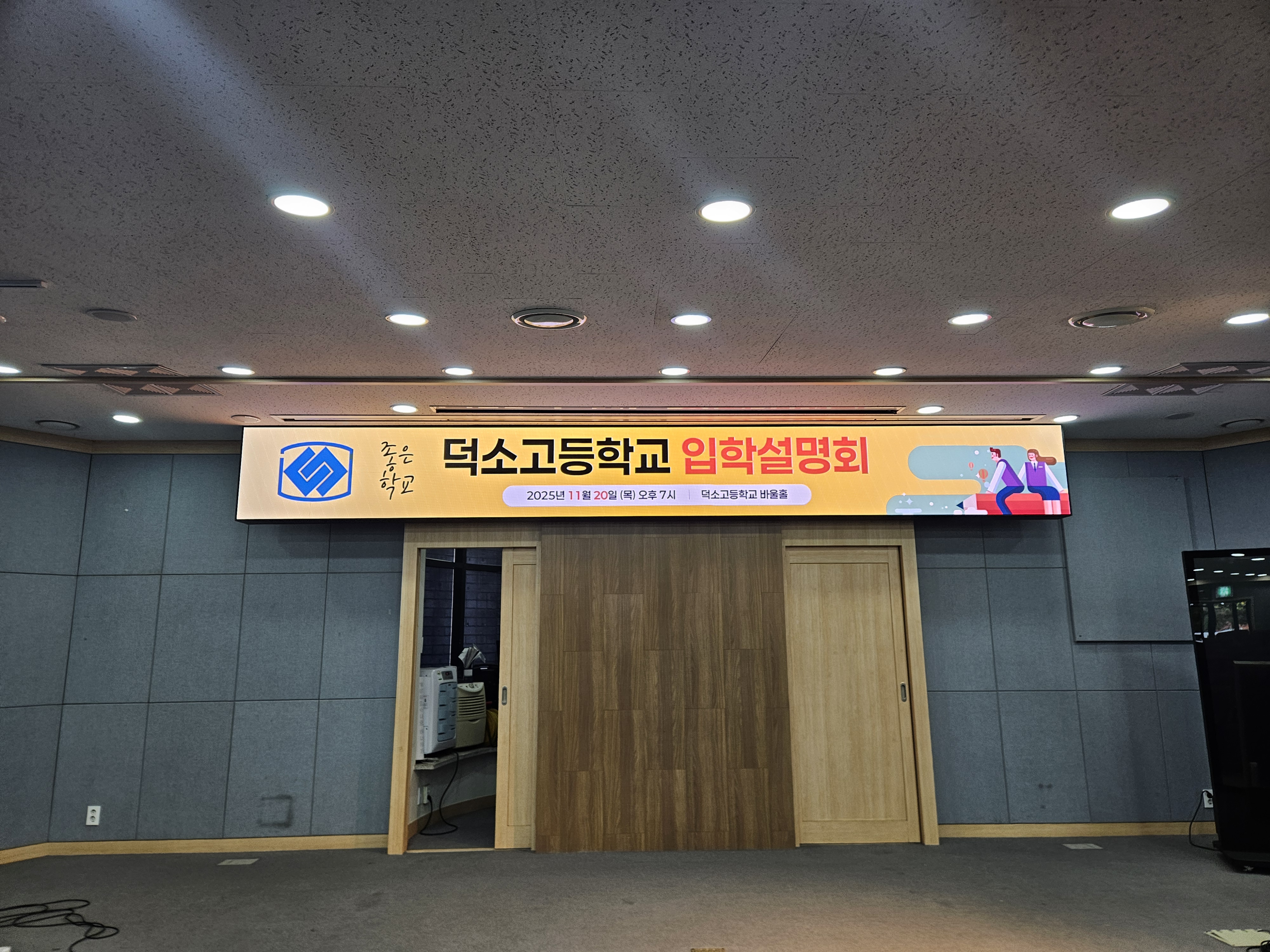 덕소고등학교