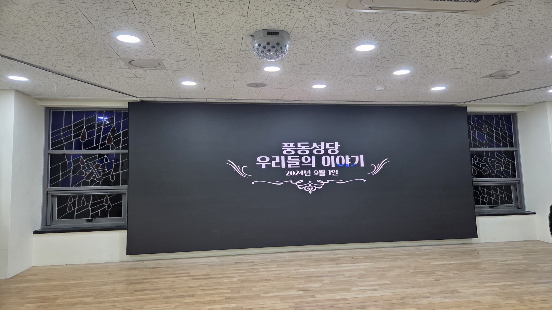 풍동성당