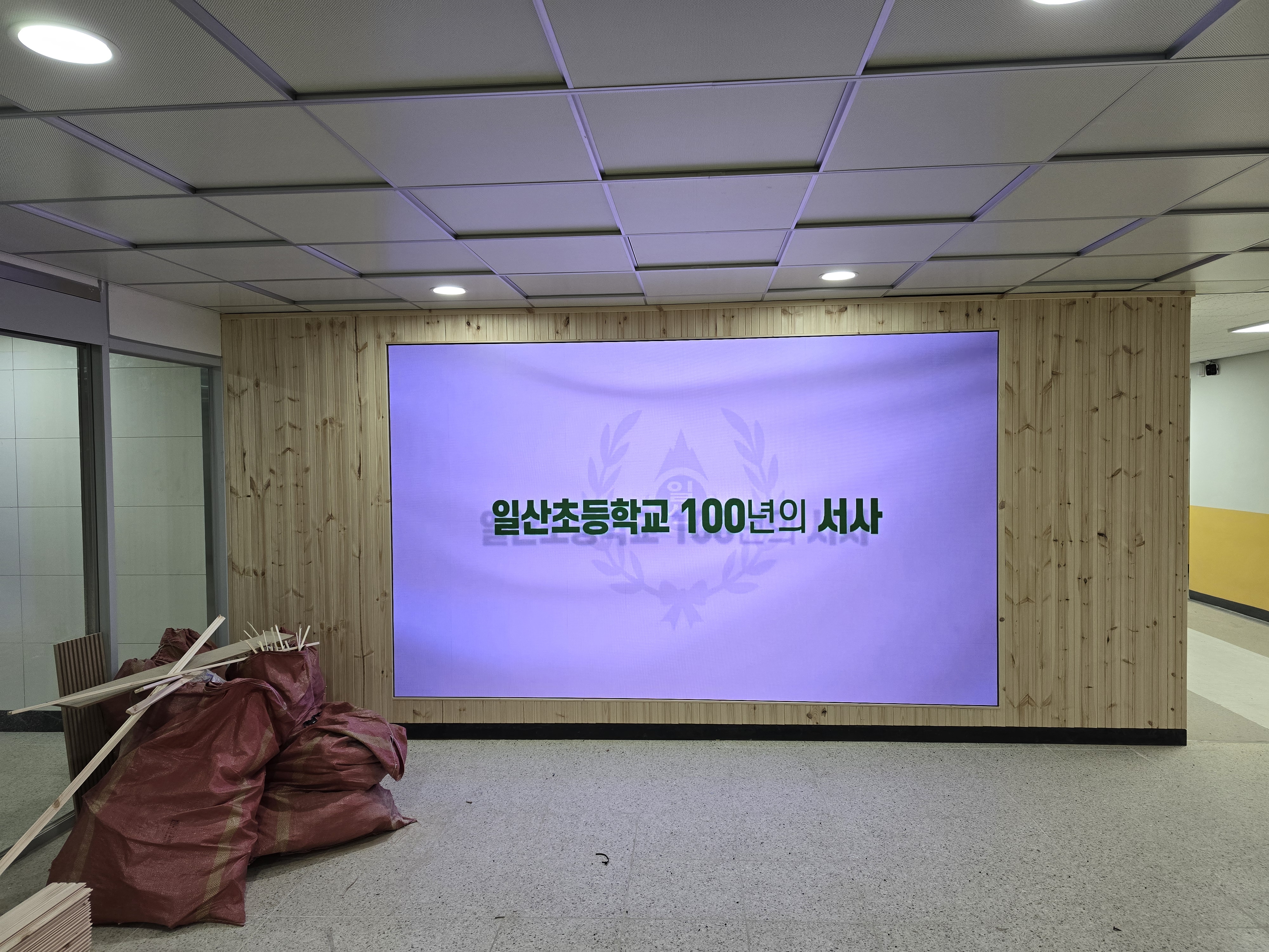 일산초등학교