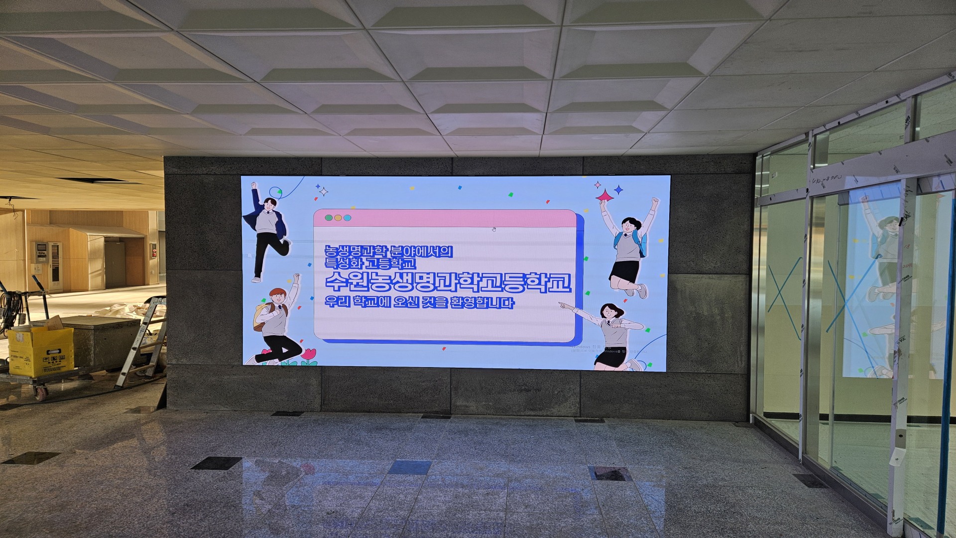 수원농생명과학고등학교