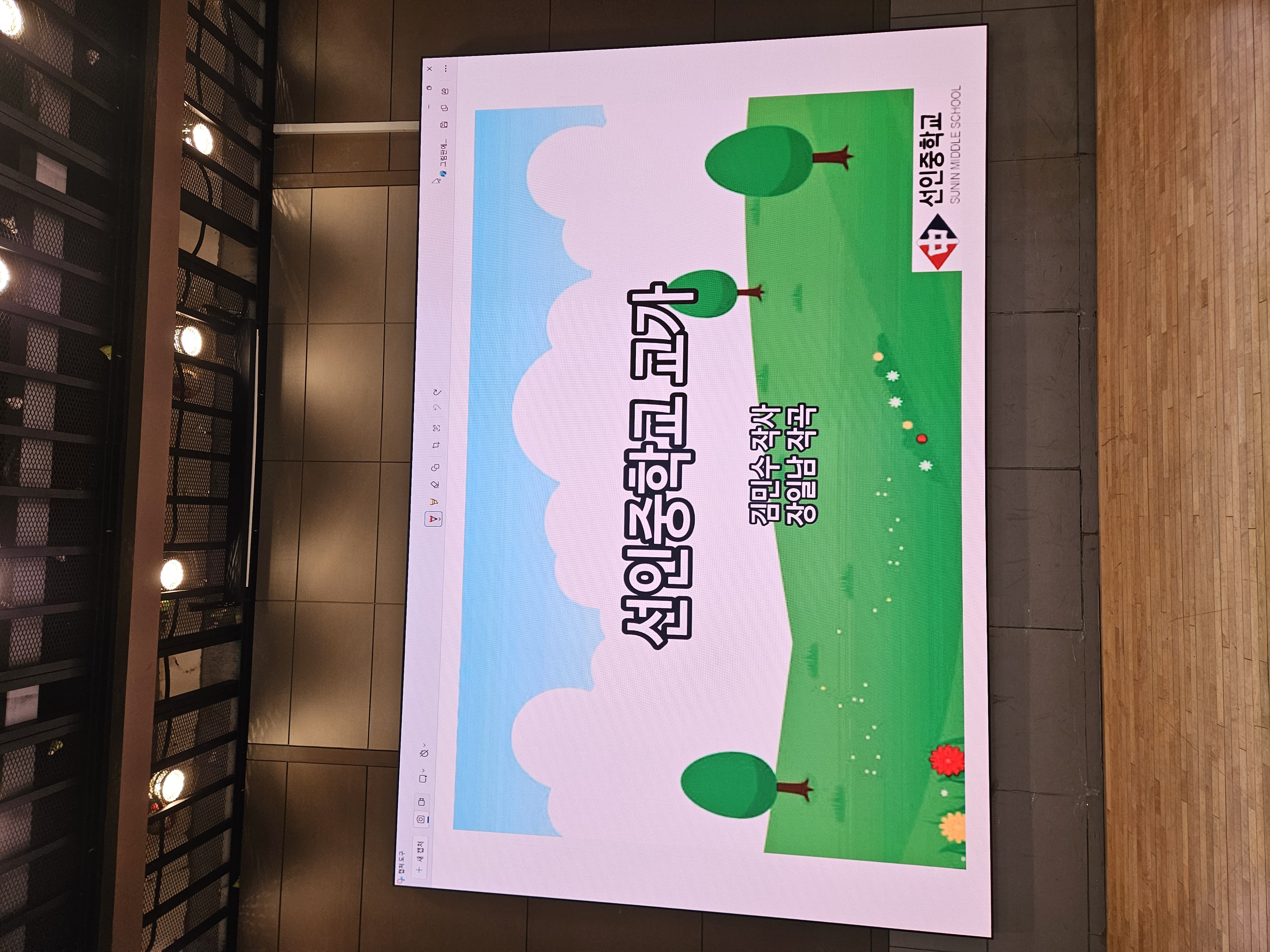 인천 선인중학교