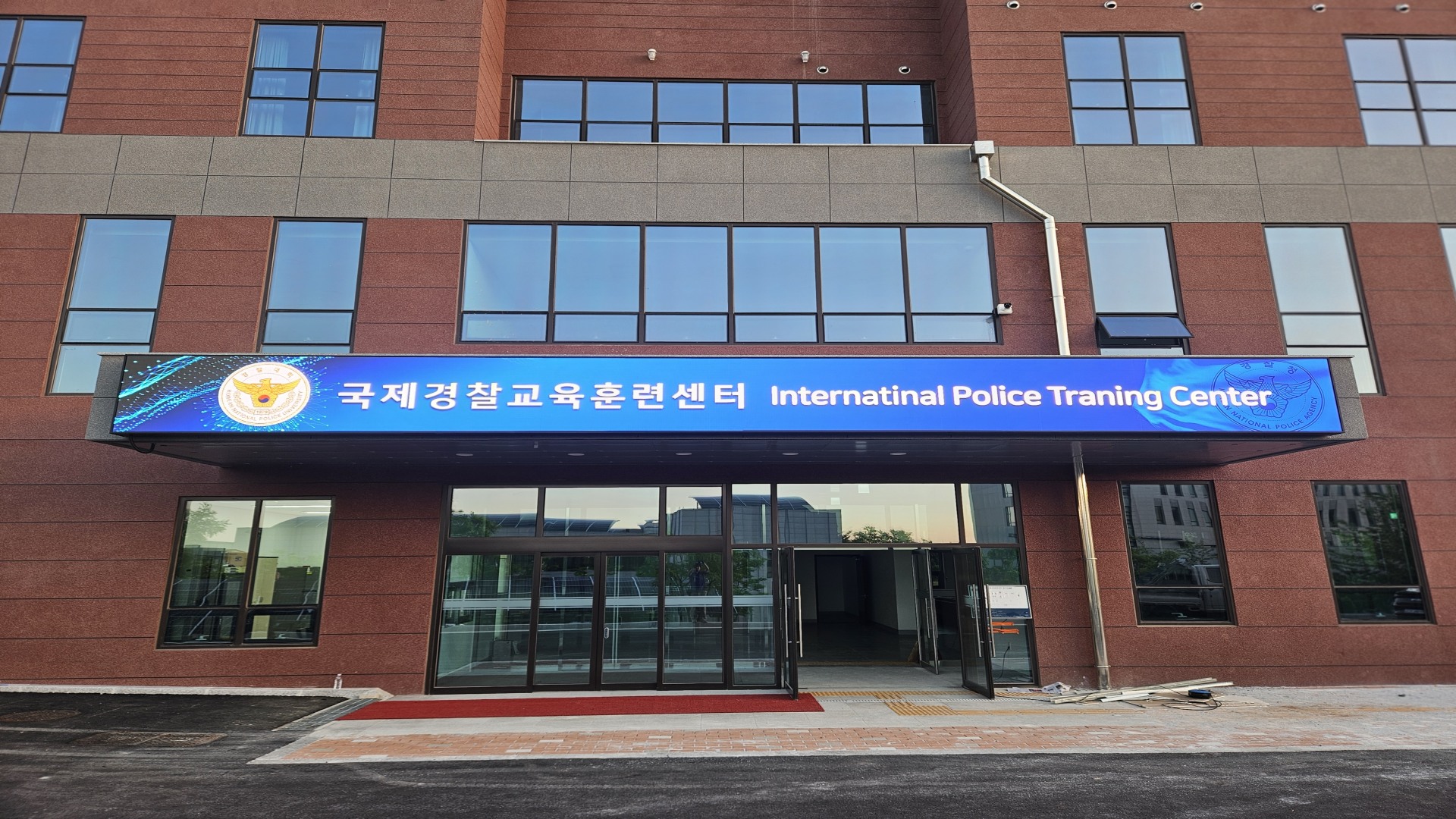 경찰대 국제경찰교육훈련센터