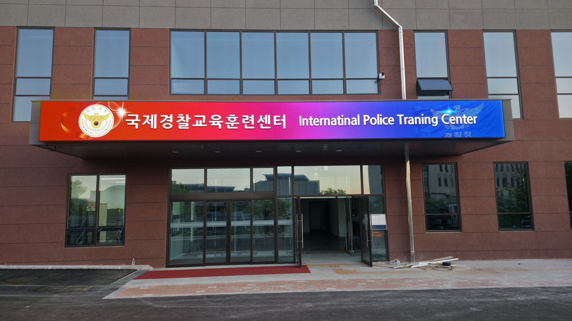 경찰대 국제경찰교육훈련센터
