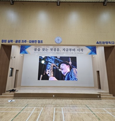 육민관중학교