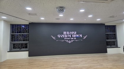 풍동성당