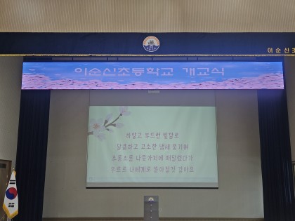 이순신초등학교