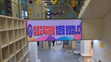 정읍교육지원청 창의예술미래공간